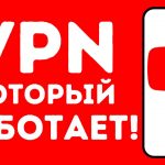Не работает ВПН сегодня
