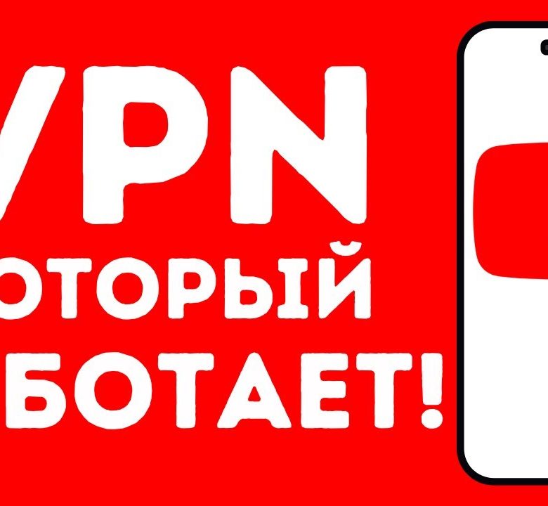 Не работает ВПН сегодня