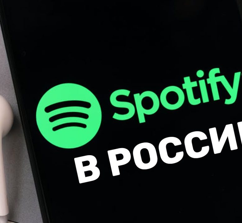 Слушать Spotify в России