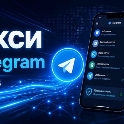 прокси для Telegram 20 мая 2026