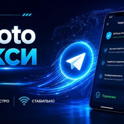 очень широкий баннер на тему MTProto прокси для ТГ