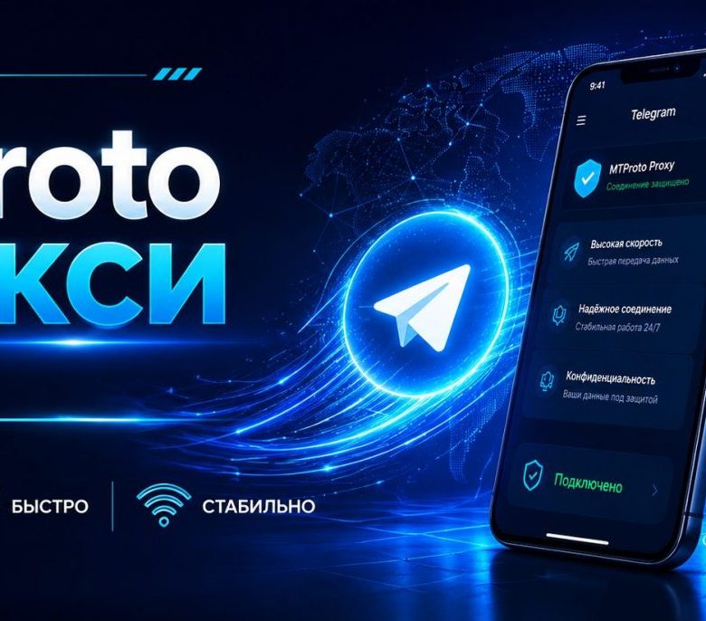 очень широкий баннер на тему MTProto прокси для ТГ