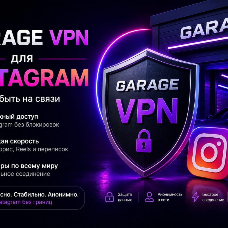 как открыть Instagram в России в 2026
